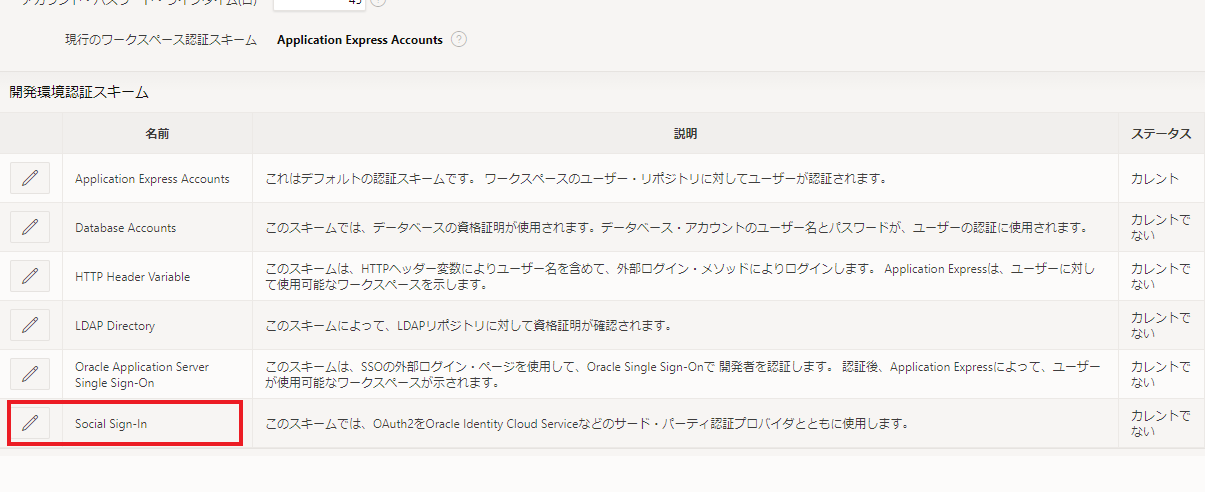 APEX連携設定_Socail_Sign-In
